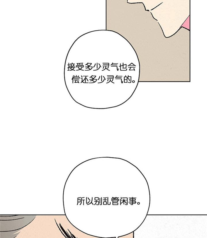 金屋藏娇典故原文漫画,第18话2图