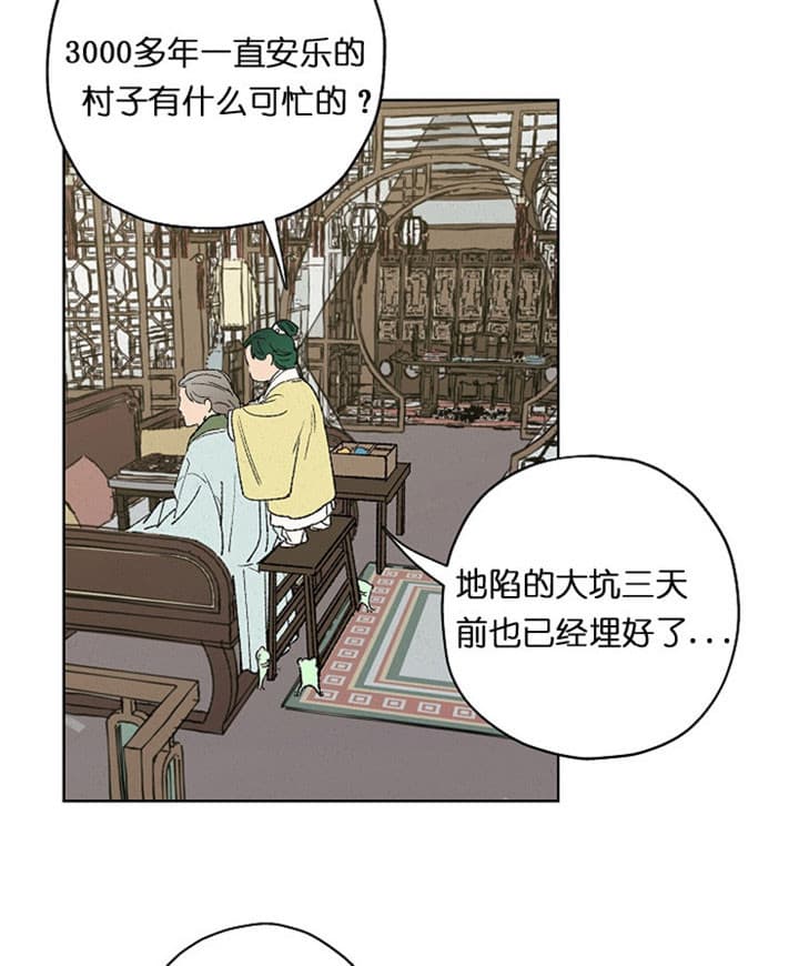 金屋藏娇大厅入口1漫画,第20话2图