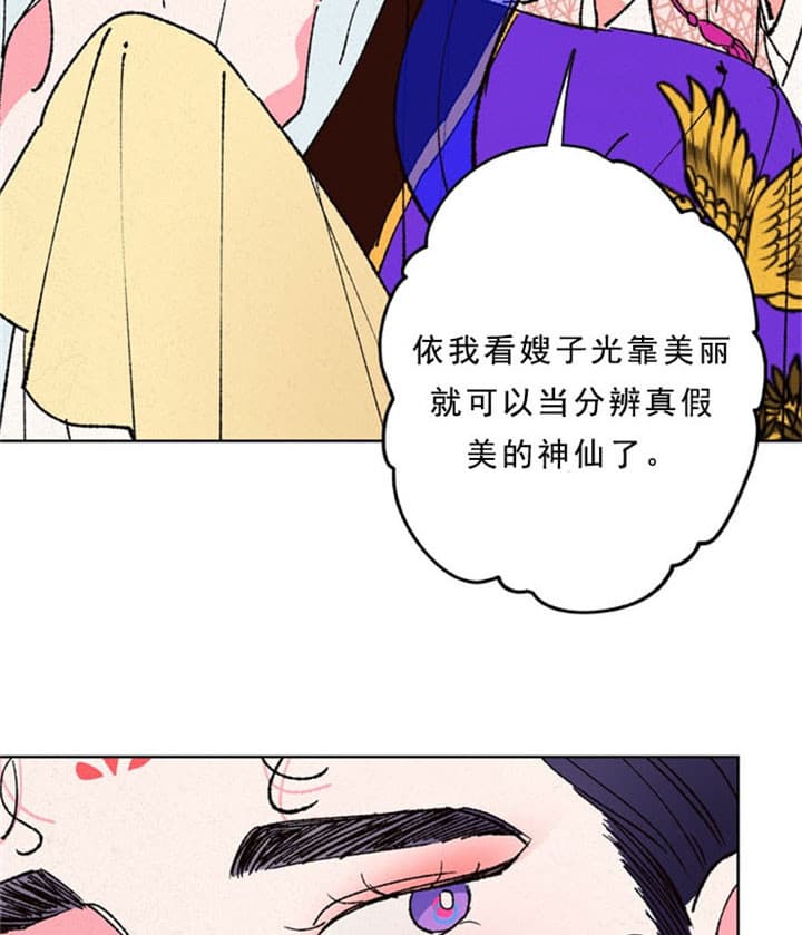 金屋藏娇的故事与哪位帝王有关漫画,第24话2图