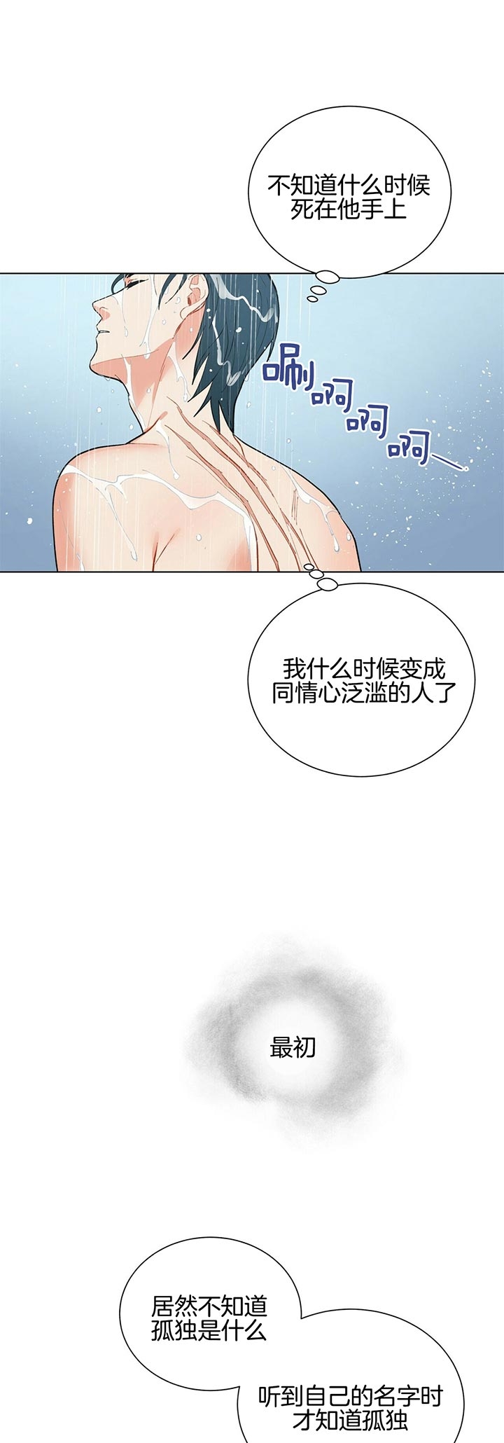 地狱一步漫画,第53话2图