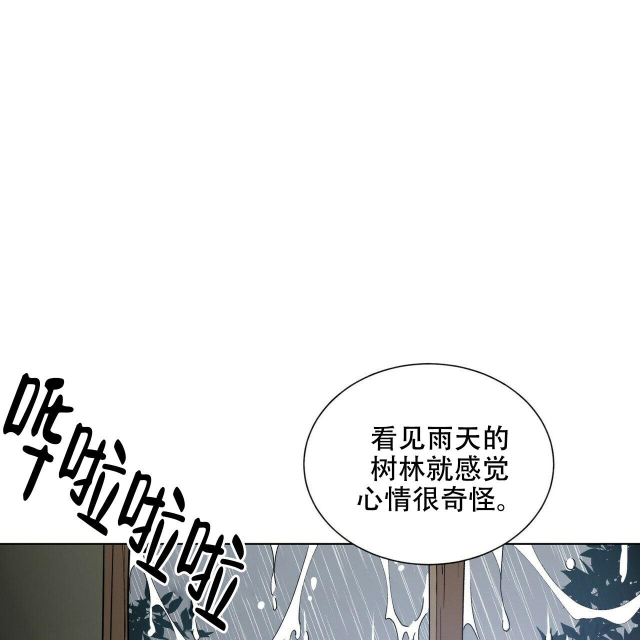 地狱一步漫画,第19话1图