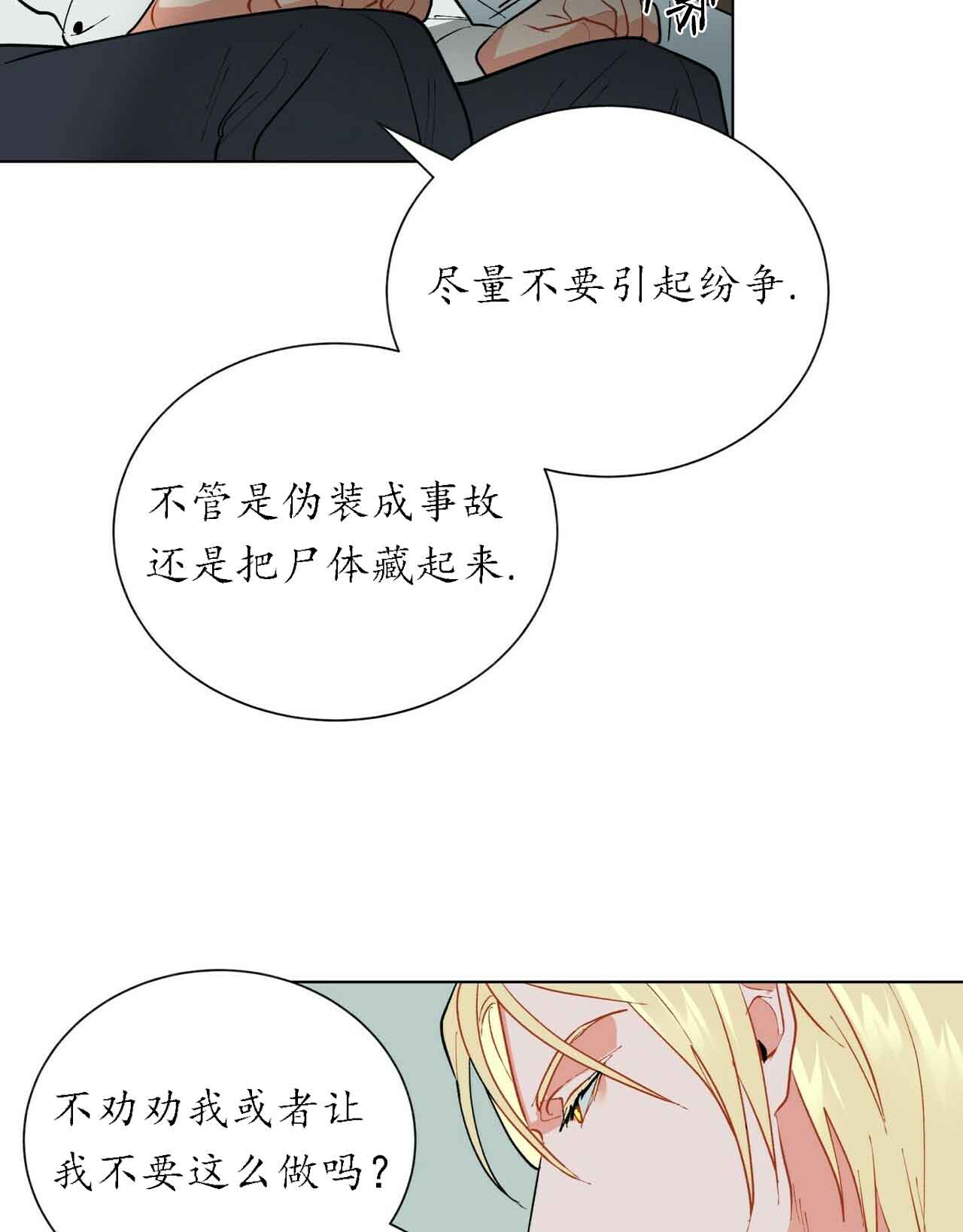 地狱一到十八层漫画,第31话2图