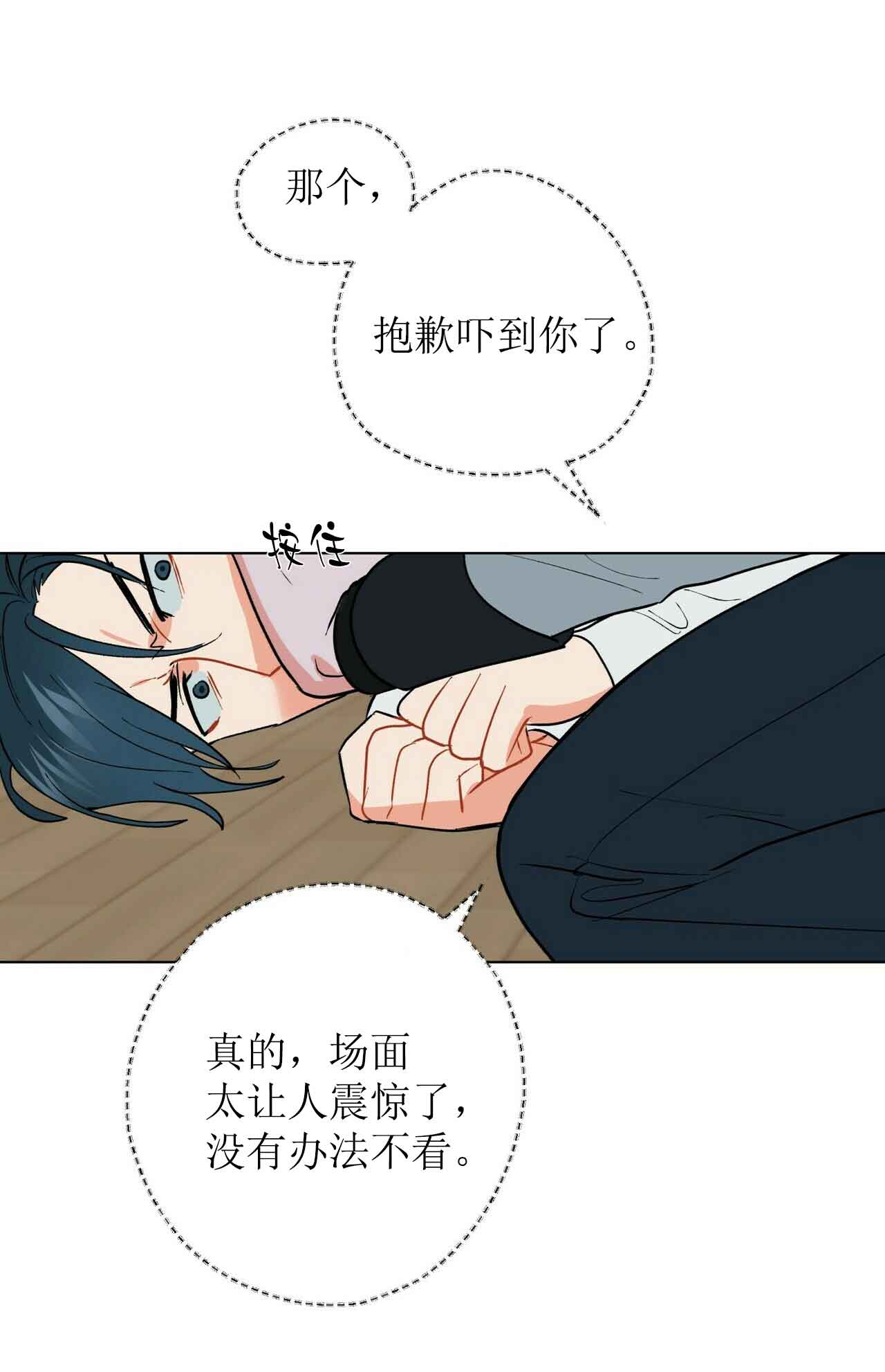 地狱一步漫画,第26话2图