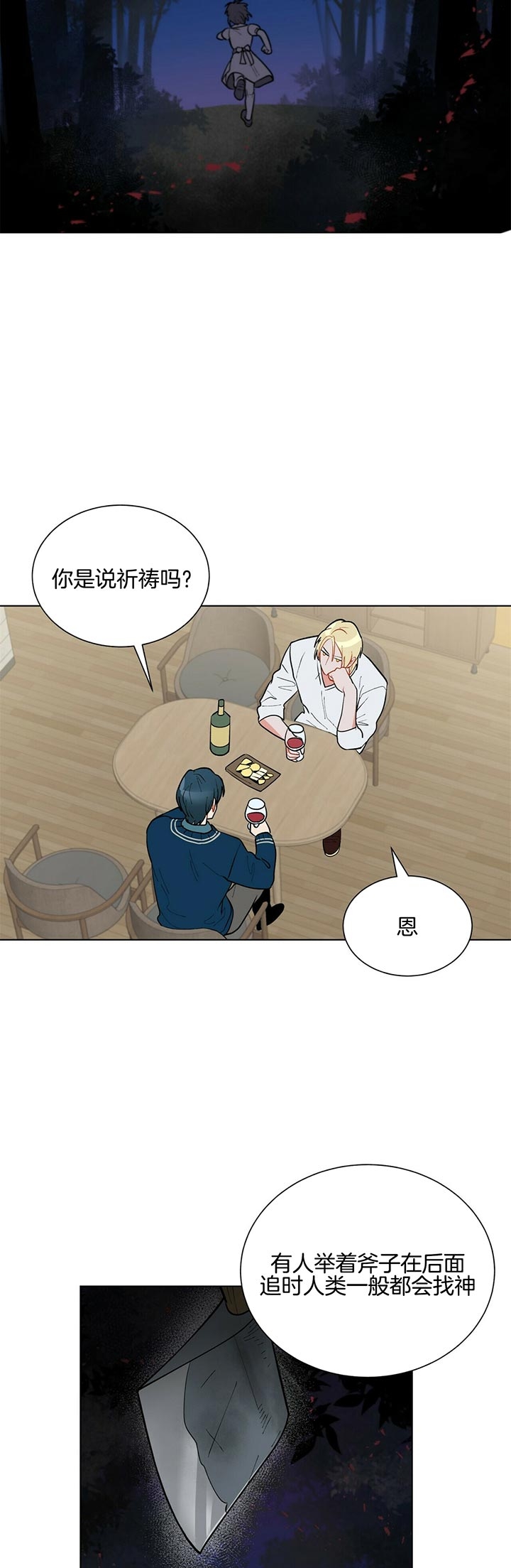 地狱一到十八层漫画,第49话2图