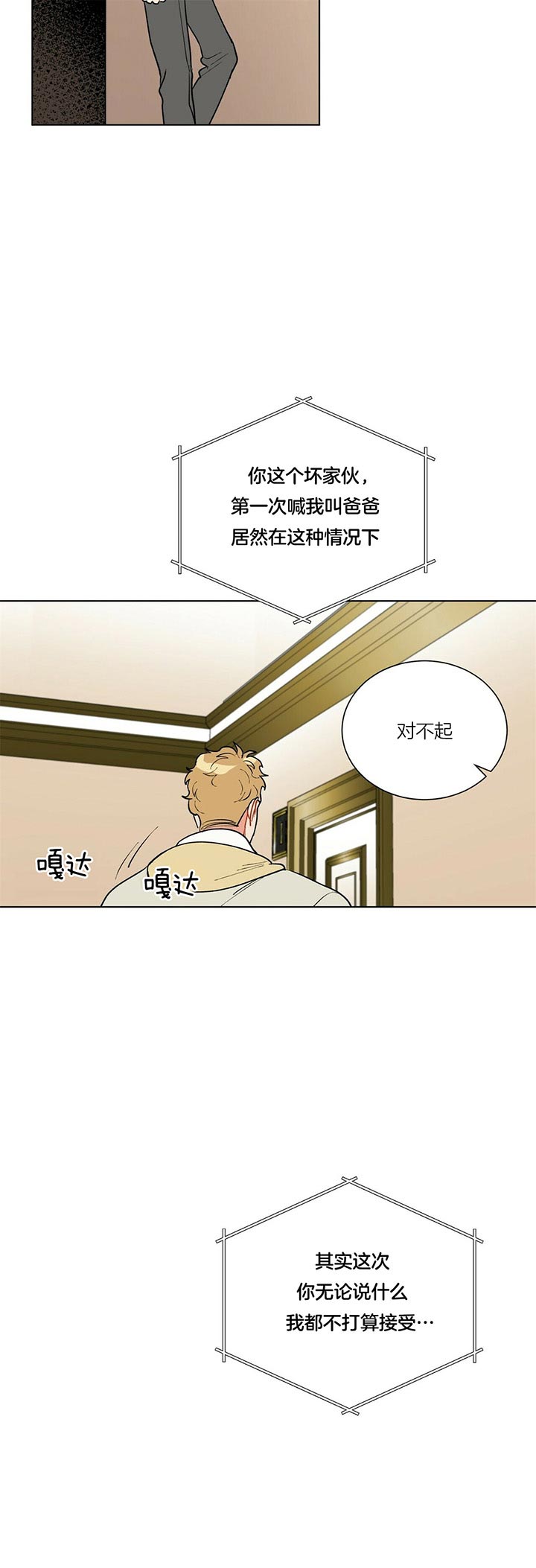 地狱一步漫画,第43话2图