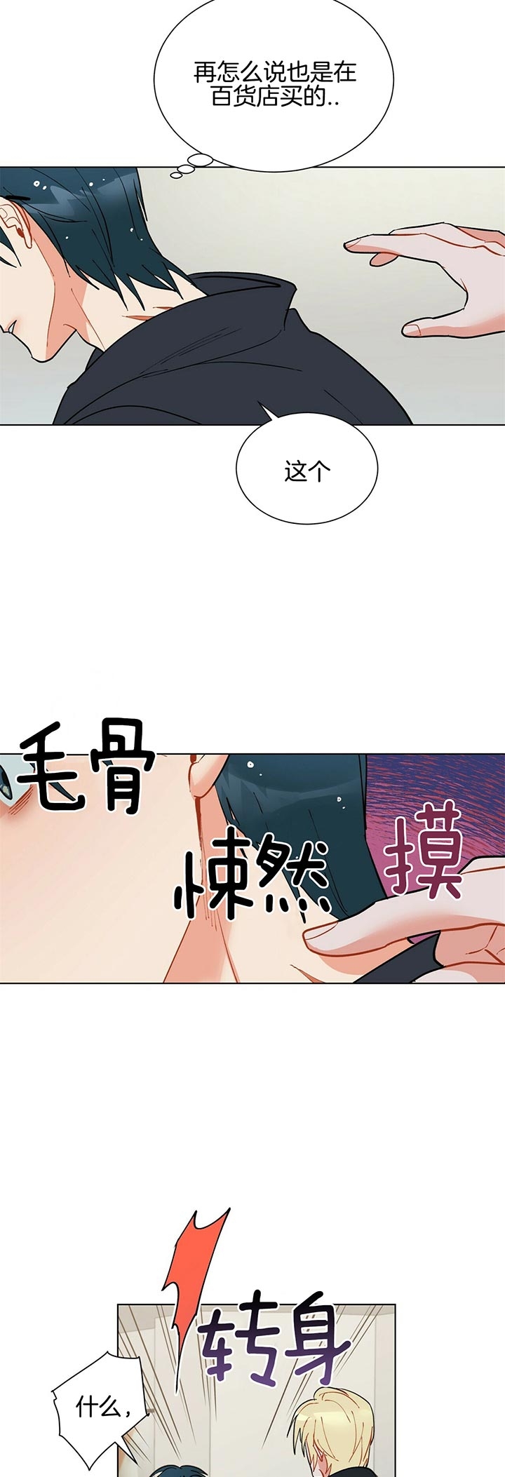 地狱一步漫画,第53话2图