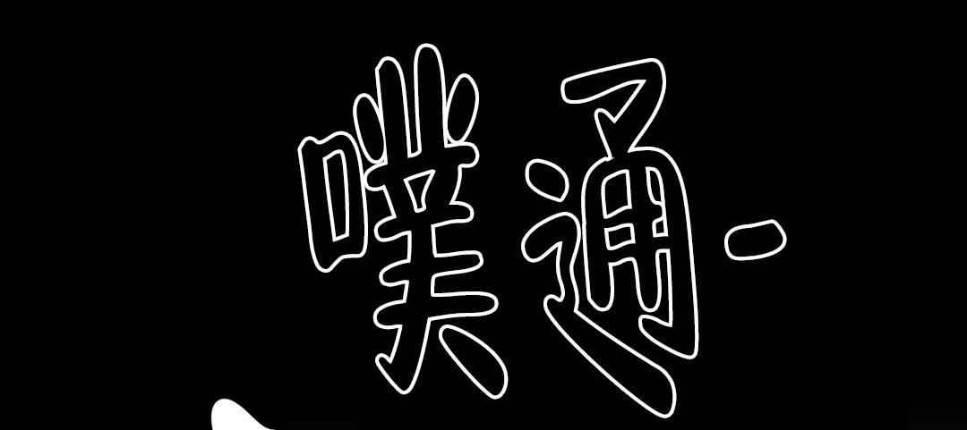 魔王イリスの逆袭汉化漫画,第71话2图