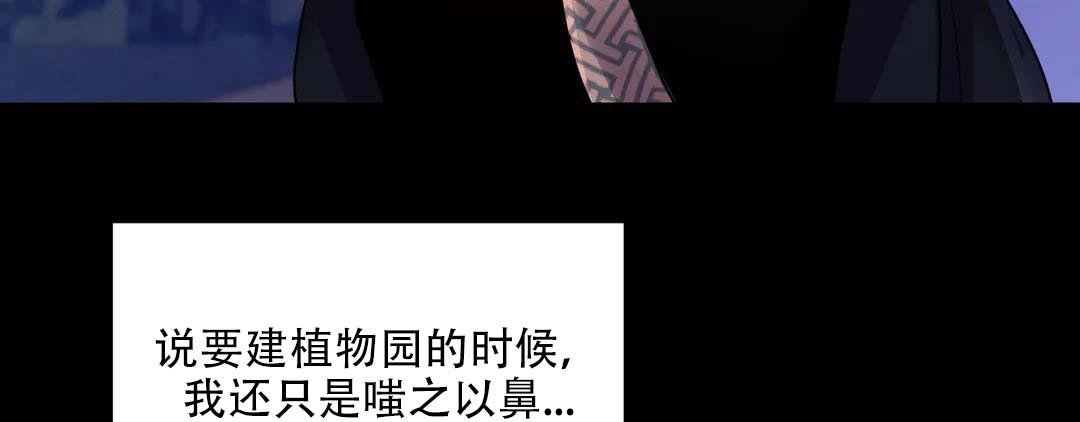 魔王イリスの逆袭汉化漫画,第67话2图