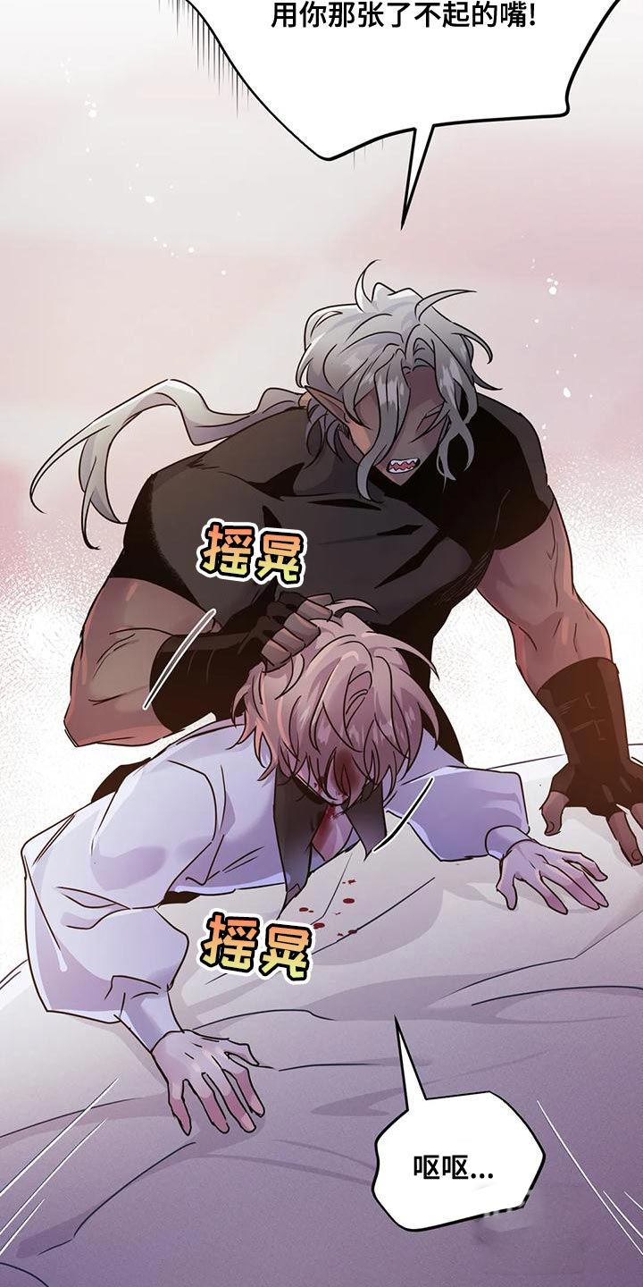 魔王イリスの逆袭汉化漫画,第56话2图