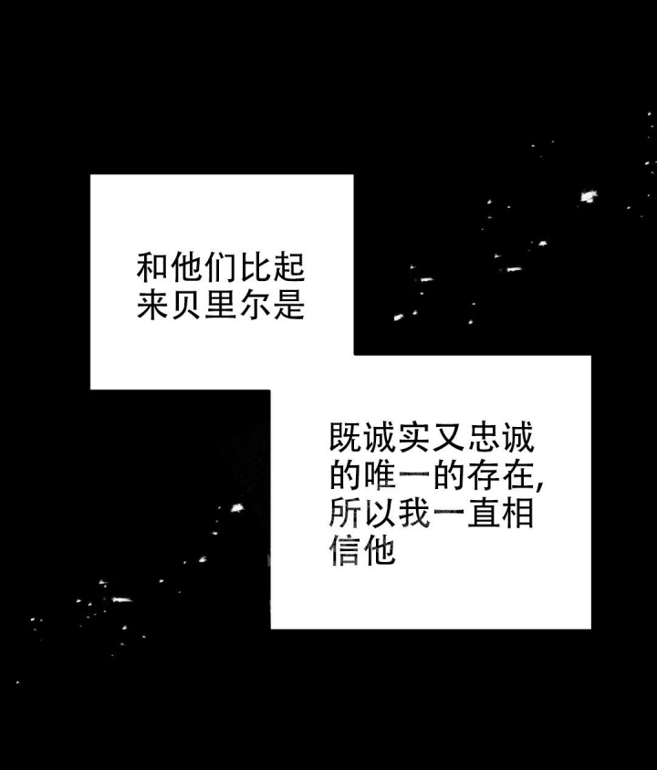 魔王逆谋(I+II季)漫画,第16话2图