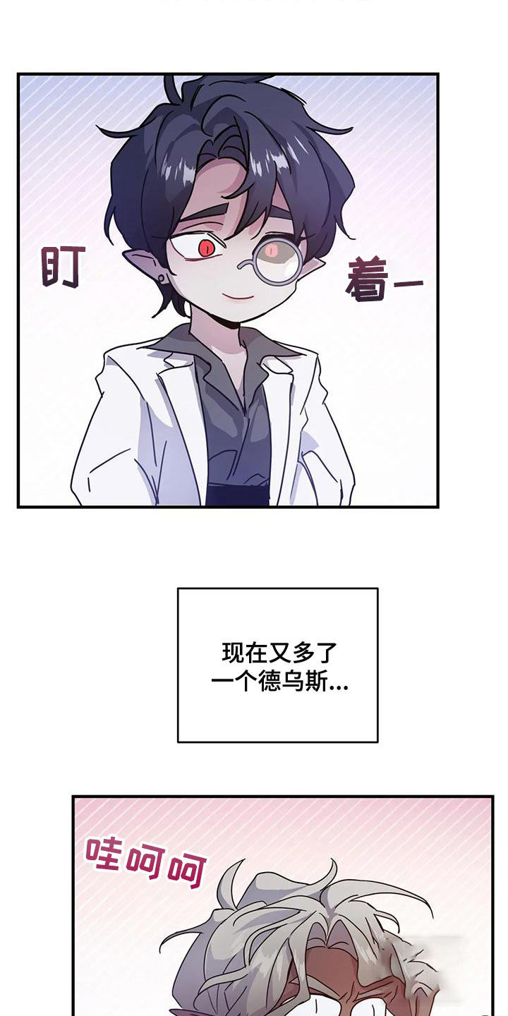 魔王逆谋(I+II季)漫画,第53话1图