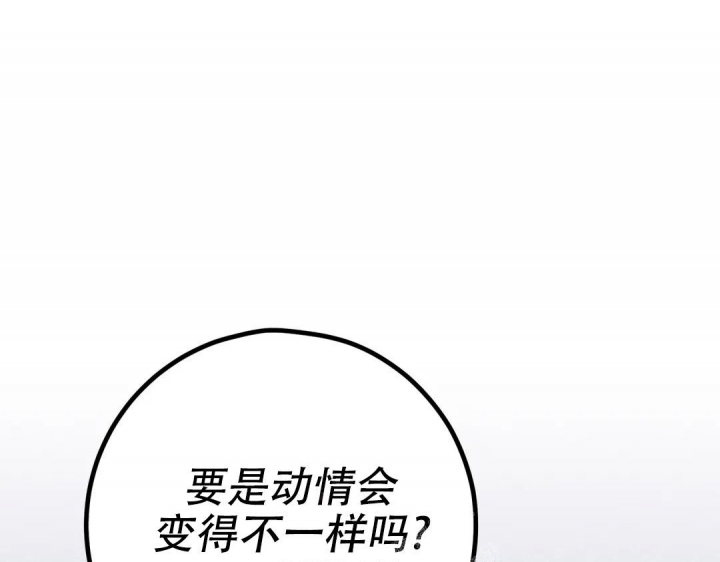 魔王逆谋(I+II季)漫画,第26话2图