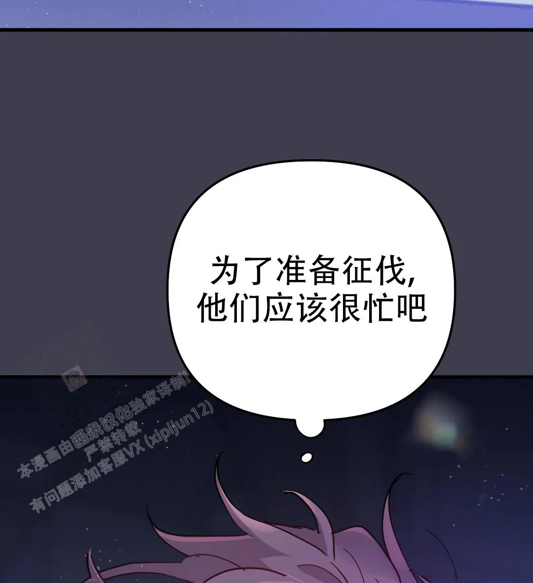 魔王イリスの逆袭汉化漫画,第52话1图
