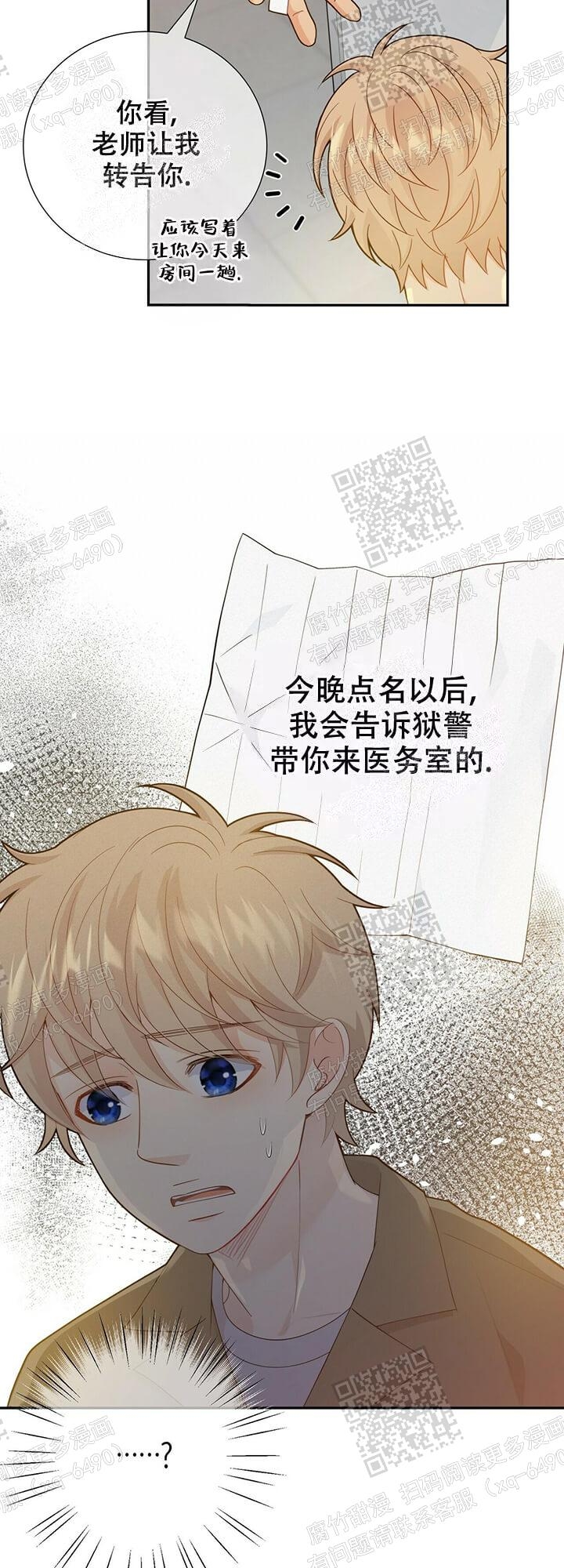 狗和狼的眼睛的区别漫画,第129话2图