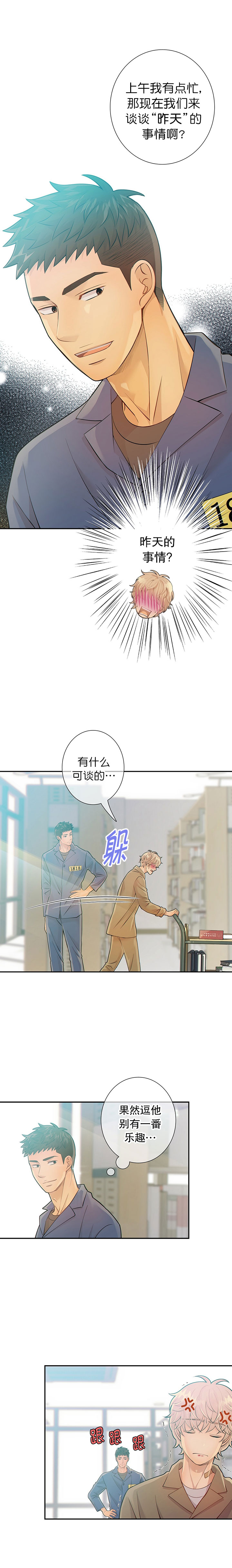 狗和狼的英文漫画,第30话1图