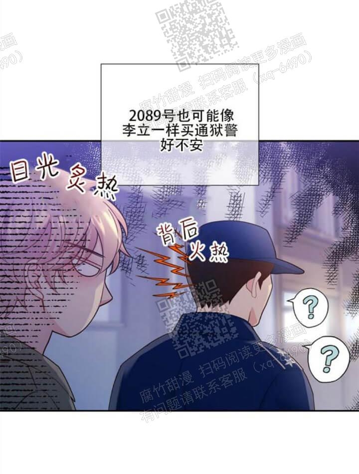 狗和狼的眼睛的区别漫画,第133话2图