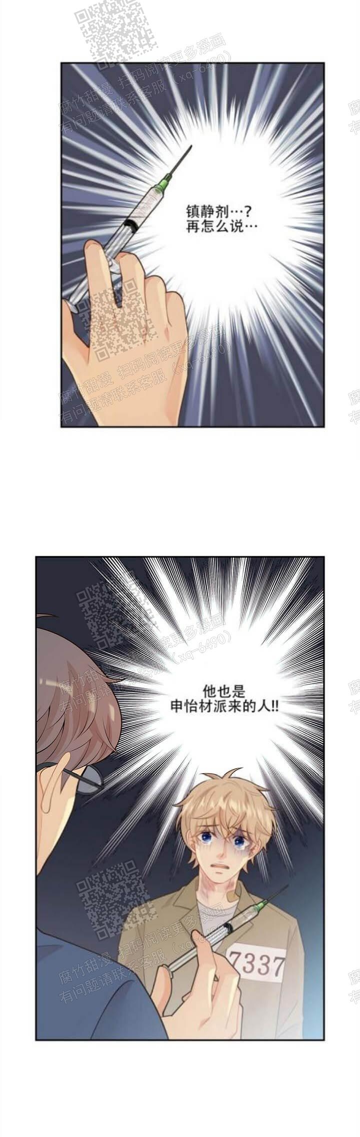 狗和狼的眼睛的区别漫画,第135话2图
