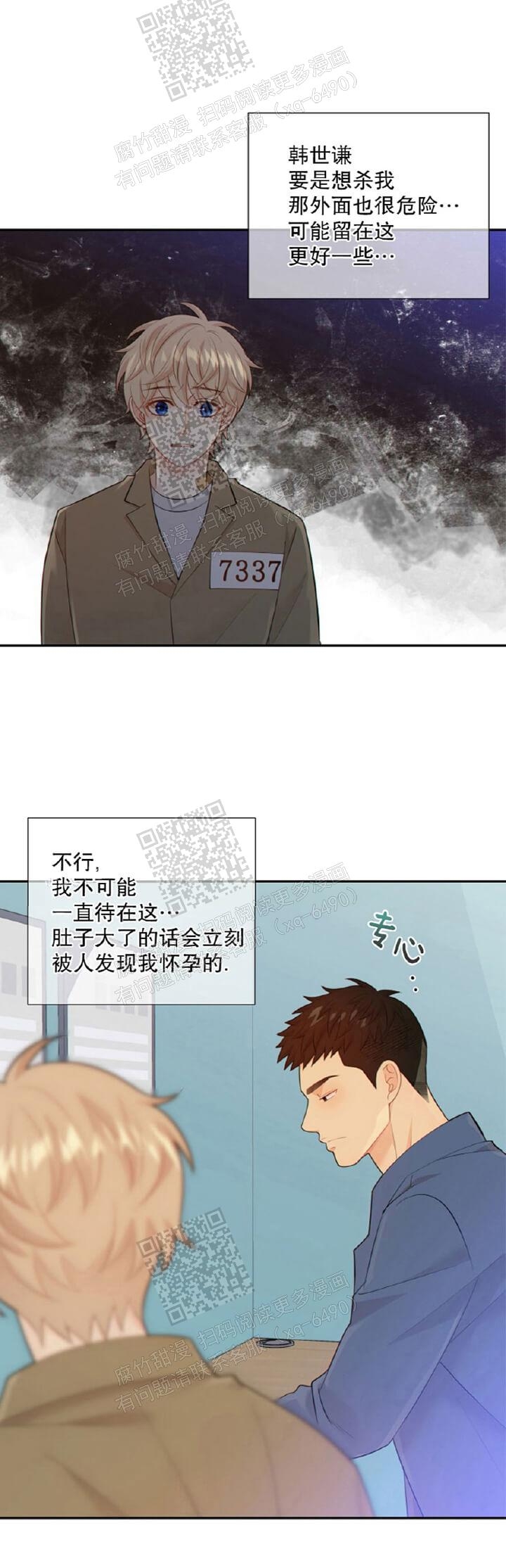 狗和狼的眼睛的区别漫画,第112话2图