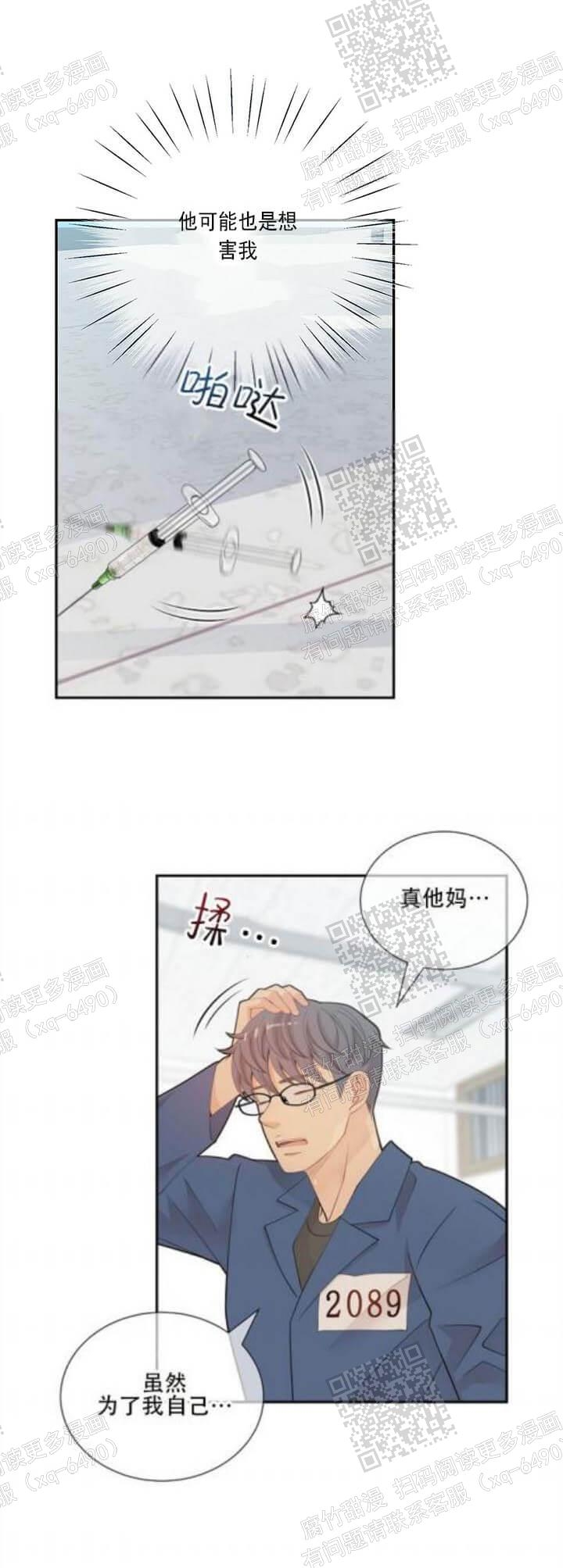 狗和狼的动漫漫画,第135话2图