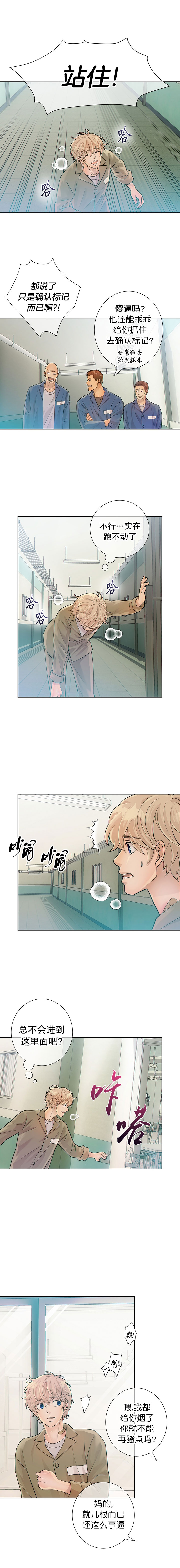 狗和狼的时间漫画,第16话2图