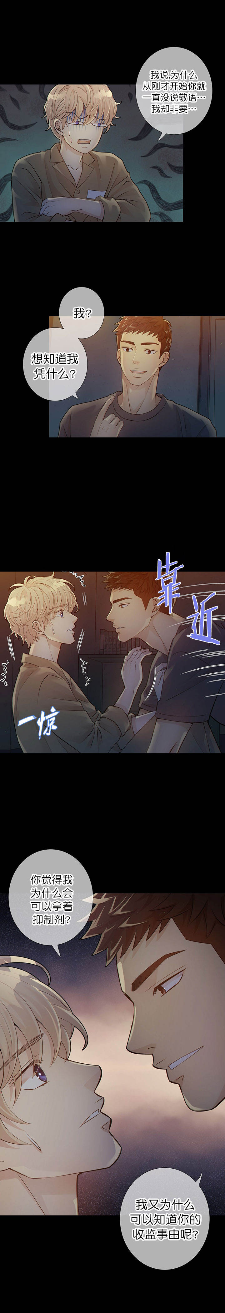 狗和狼的一组简笔画怎么画漫画,第9话2图