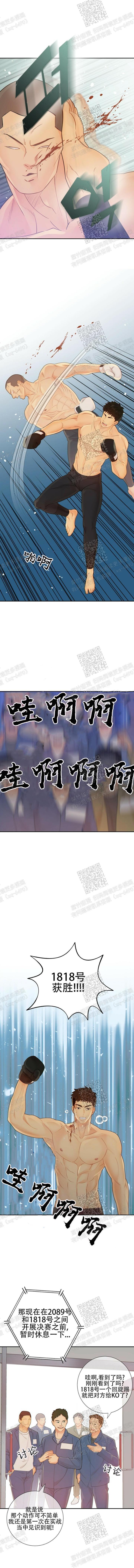 狗和狼的眼睛的区别漫画,第102话2图