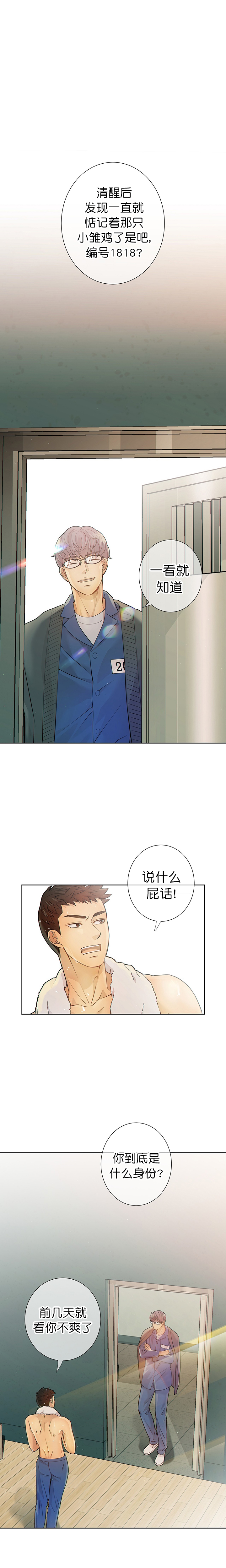 狗和狼的时间漫画,第19话1图