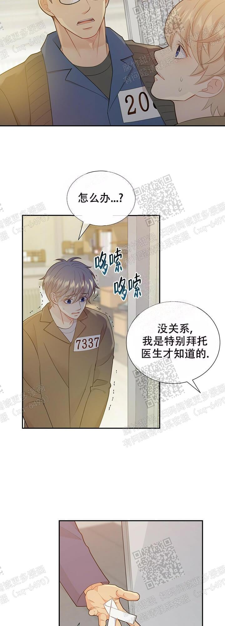 狗和狼的眼睛的区别漫画,第129话1图