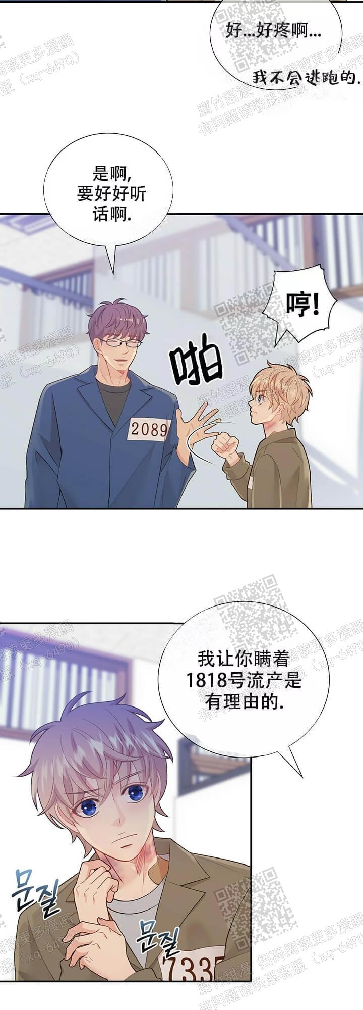 狗和狼的眼睛的区别漫画,第130话2图