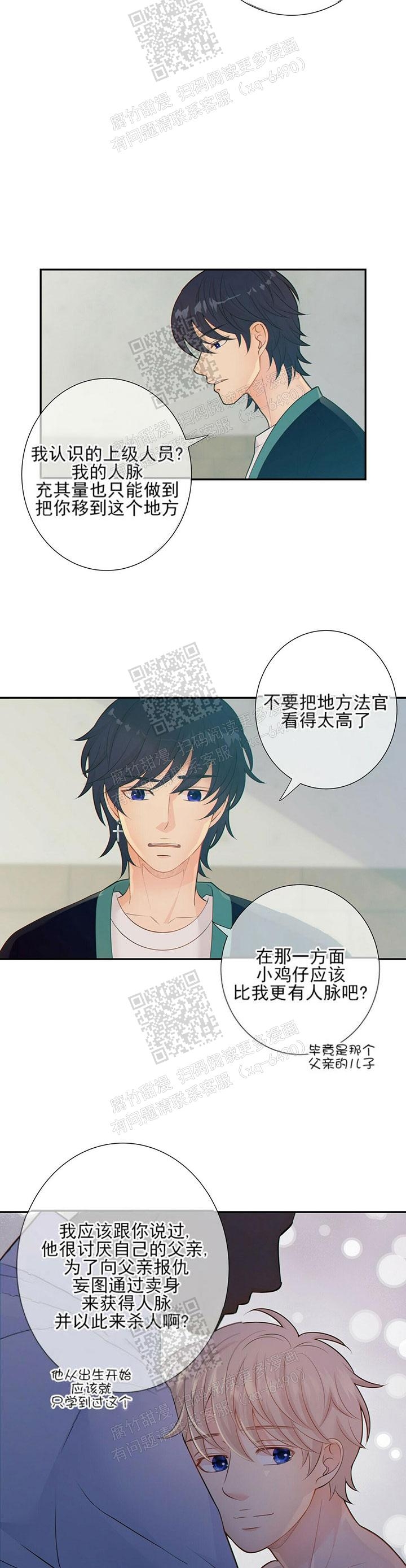狗和狼的时间漫画,第81话2图