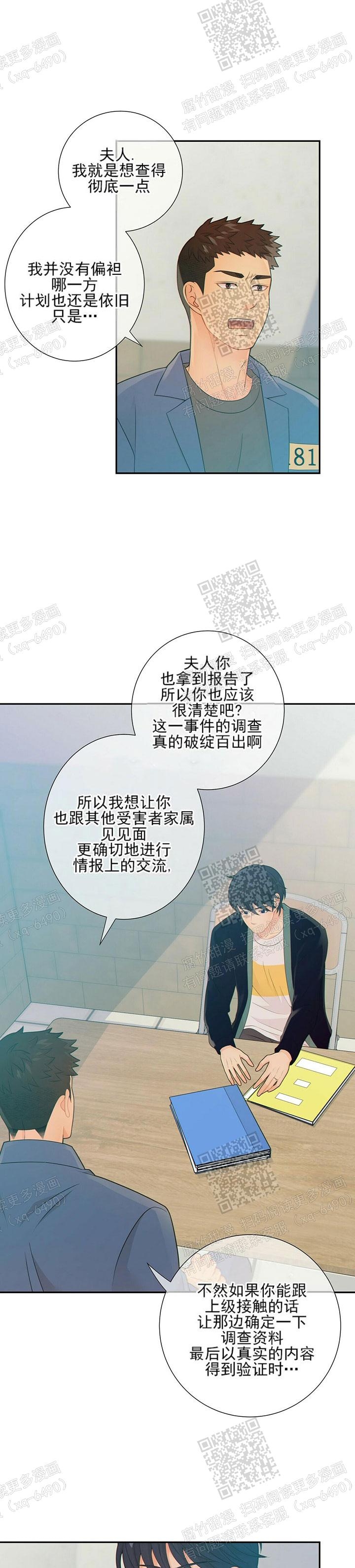 狗和狼的时间漫画,第81话2图