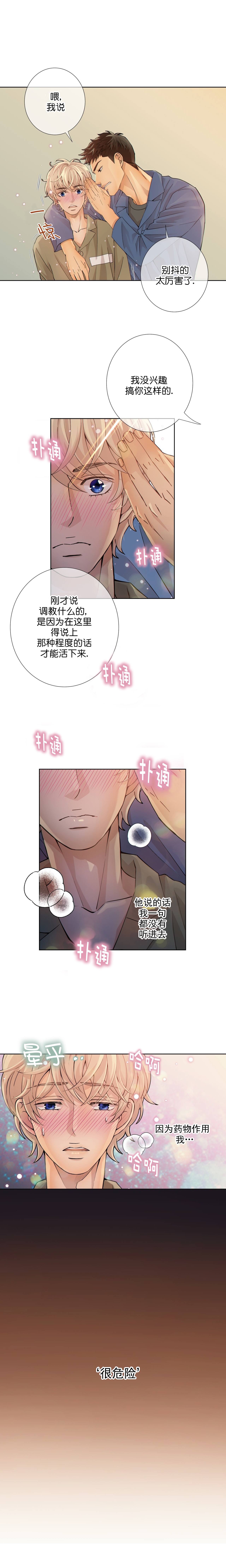 狗和狼的一组简笔画怎么画漫画,第5话2图