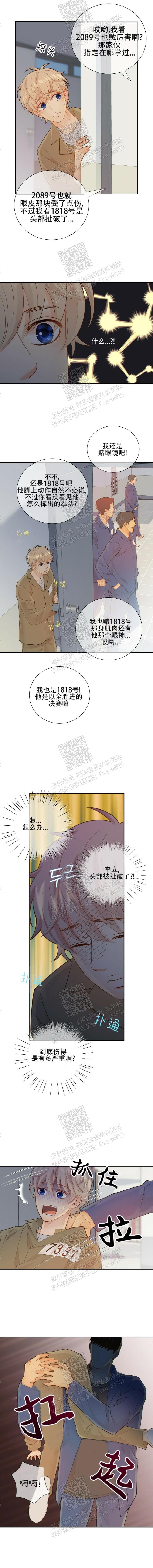 狗和狼的眼睛的区别漫画,第102话1图