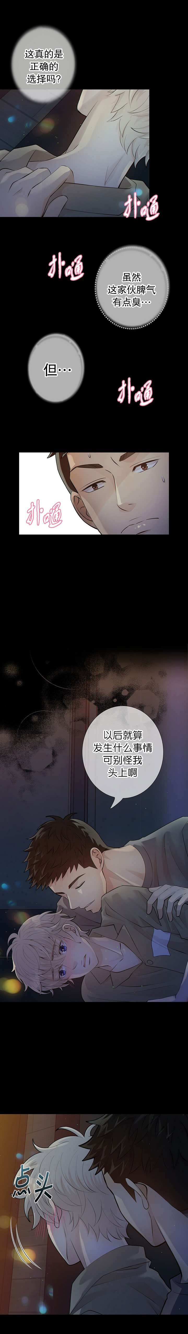 狗和狼的一组简笔画怎么画漫画,第12话1图