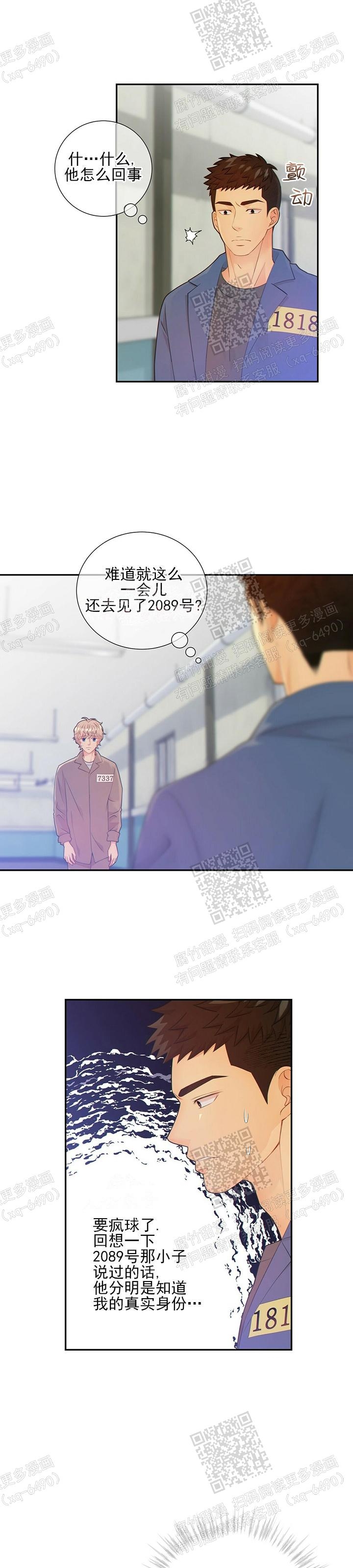 狗和狼的眼睛的区别漫画,第85话1图