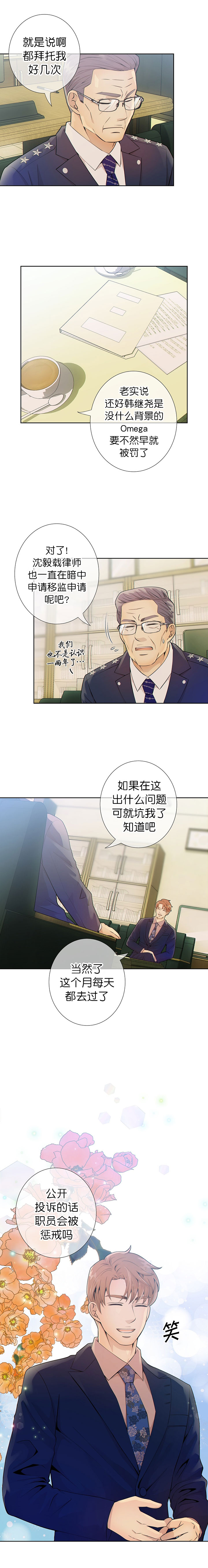狗和狼的眼睛的区别漫画,第13话1图