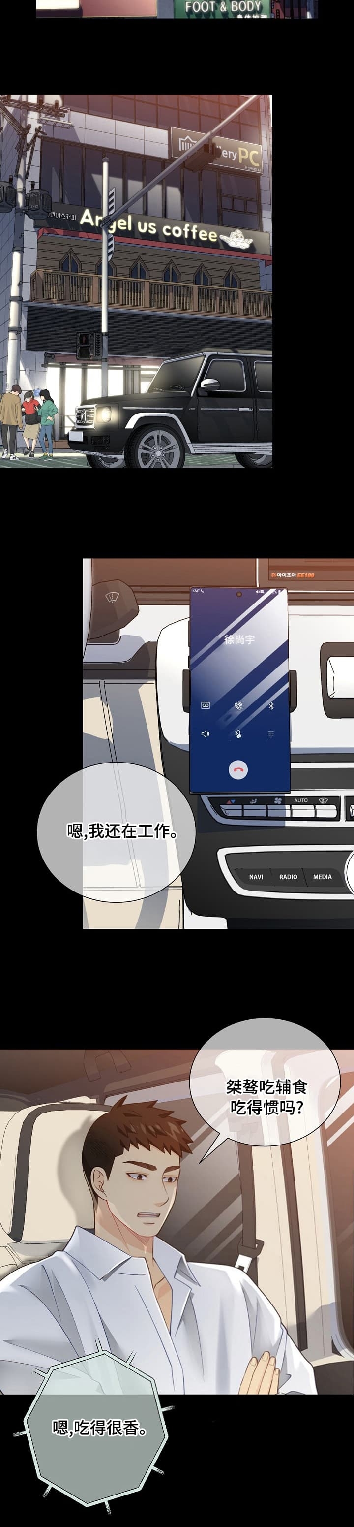 狗和狼的眼睛的区别漫画,第161话2图