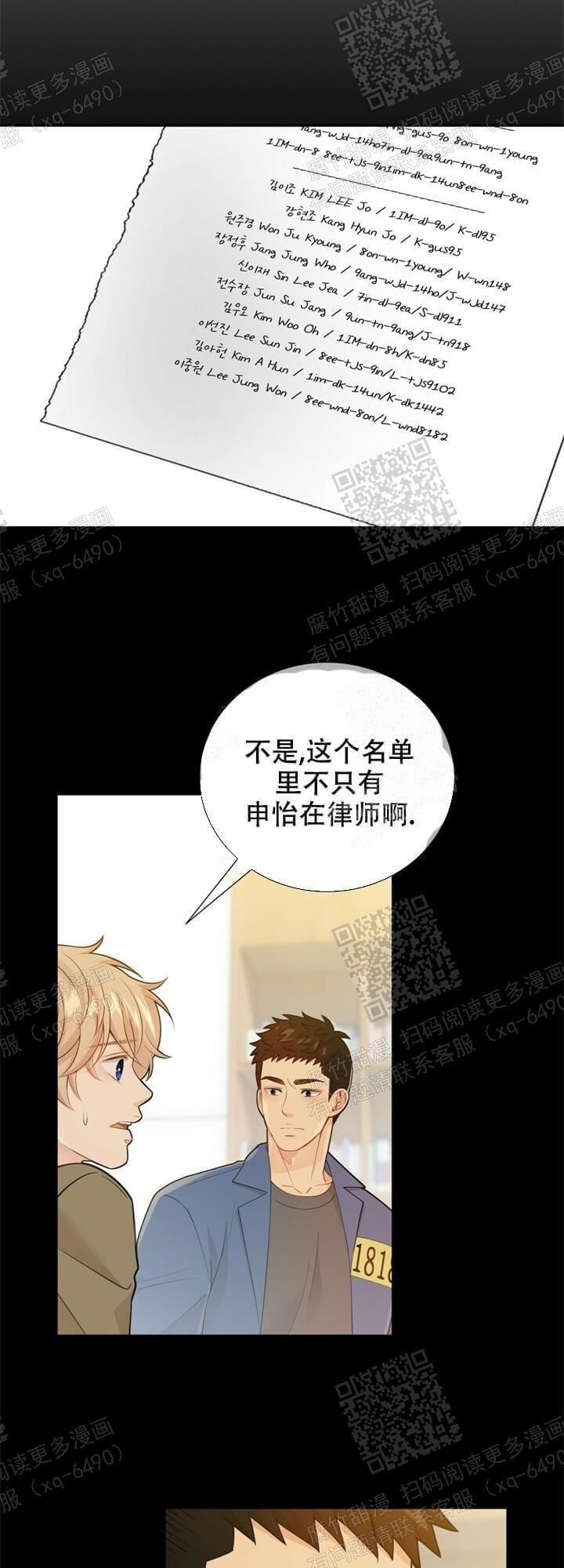 狗和狼的眼睛的区别漫画,第127话2图