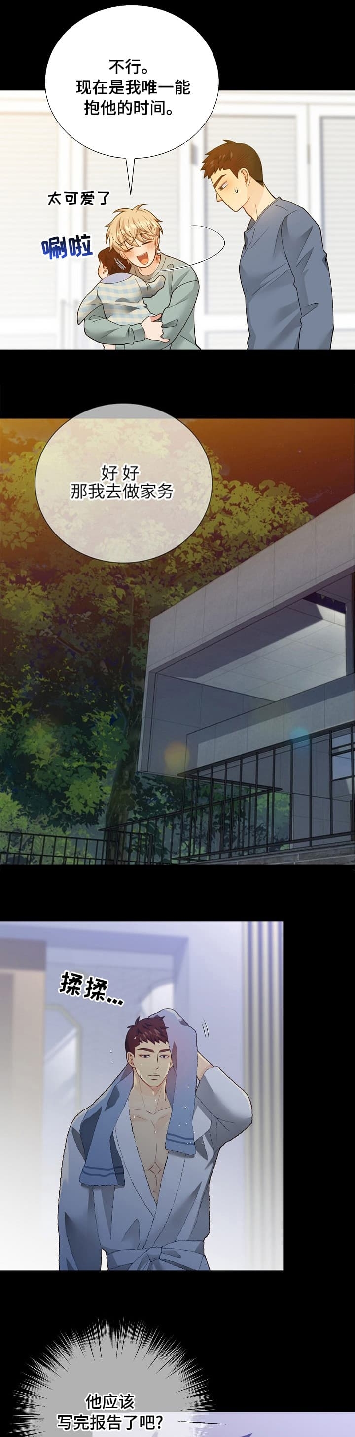 狗和狼的幼崽漫画,第157话2图