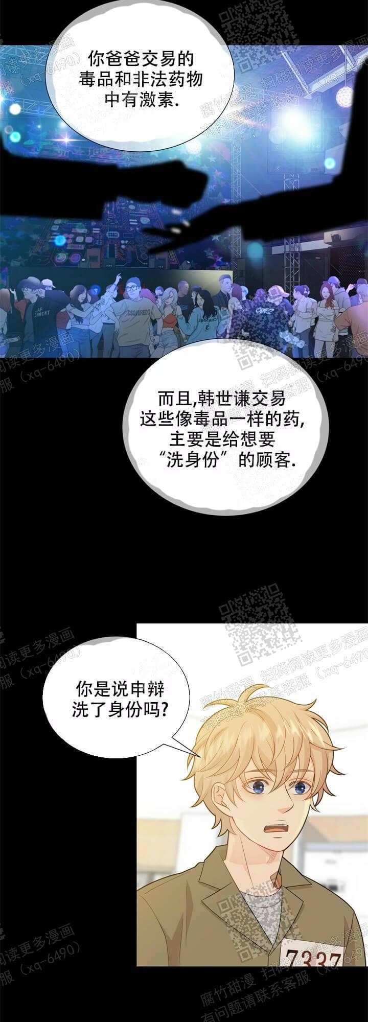 狗和狼的时间漫画,第128话2图
