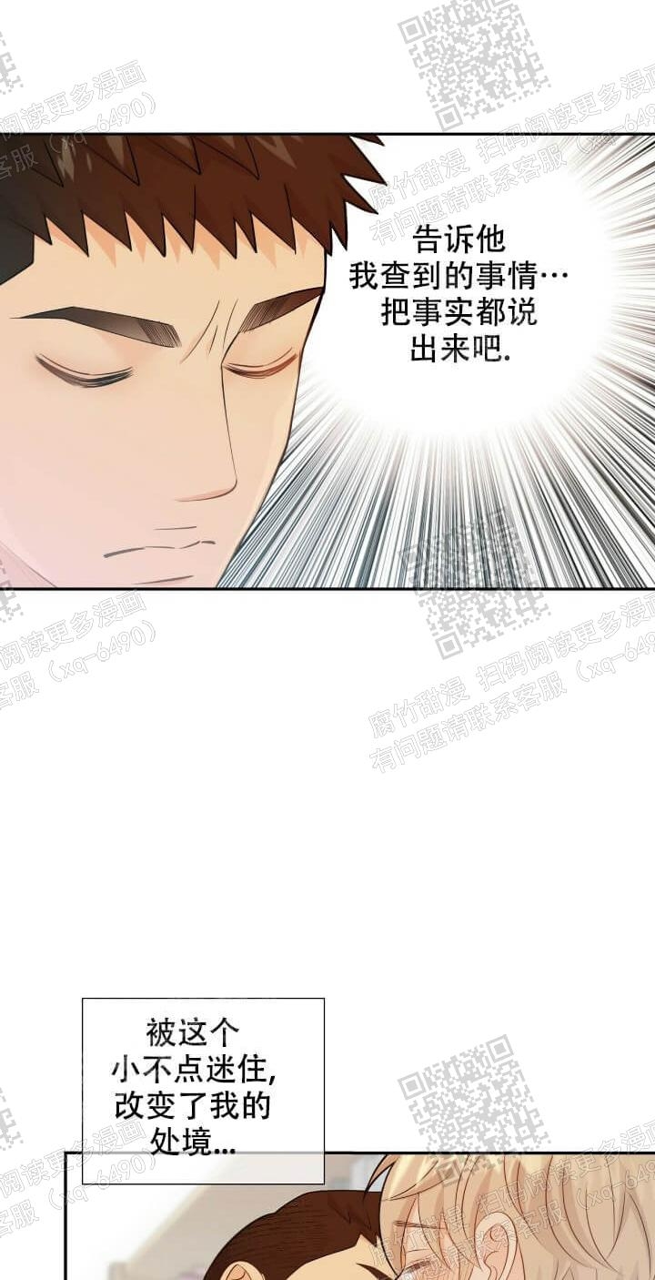 狗和狼的眼睛的区别漫画,第123话2图