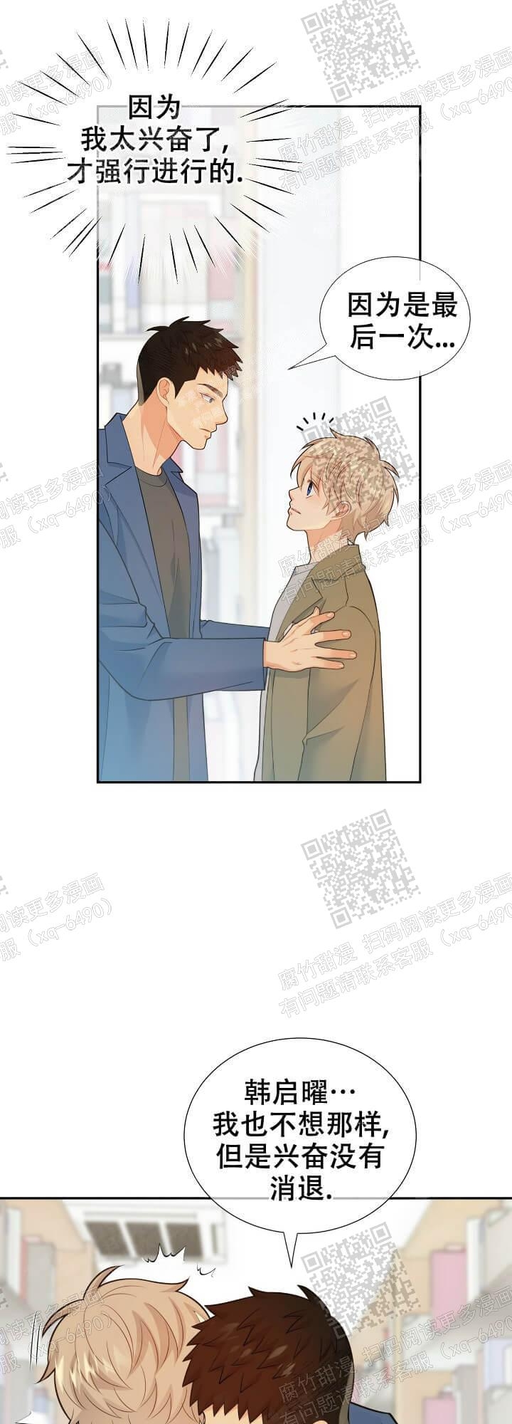 狗和狼的眼睛的区别漫画,第123话2图