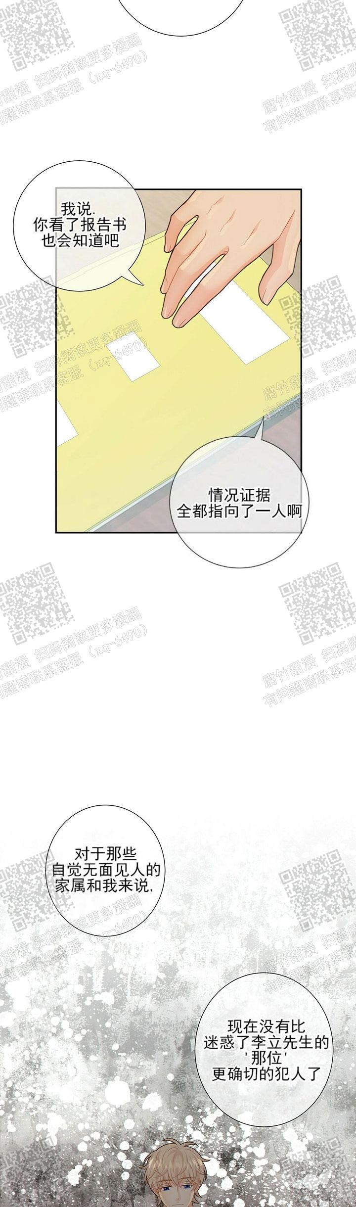 狗和狼的时间漫画,第81话2图
