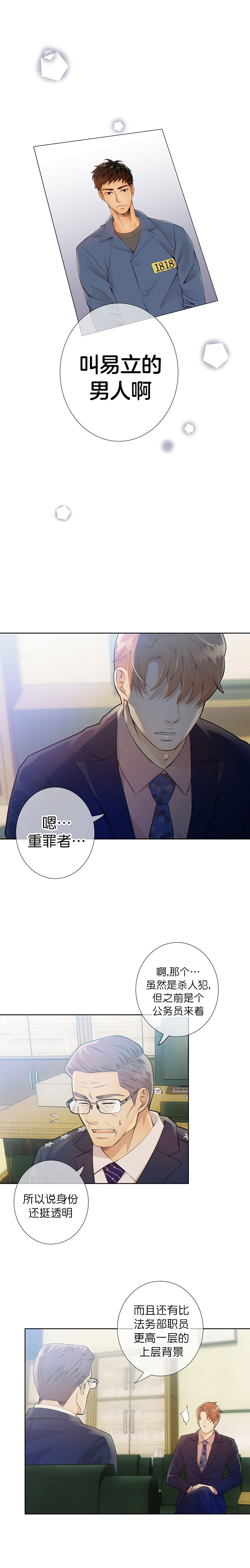 狗和狼的眼睛的区别漫画,第13话1图