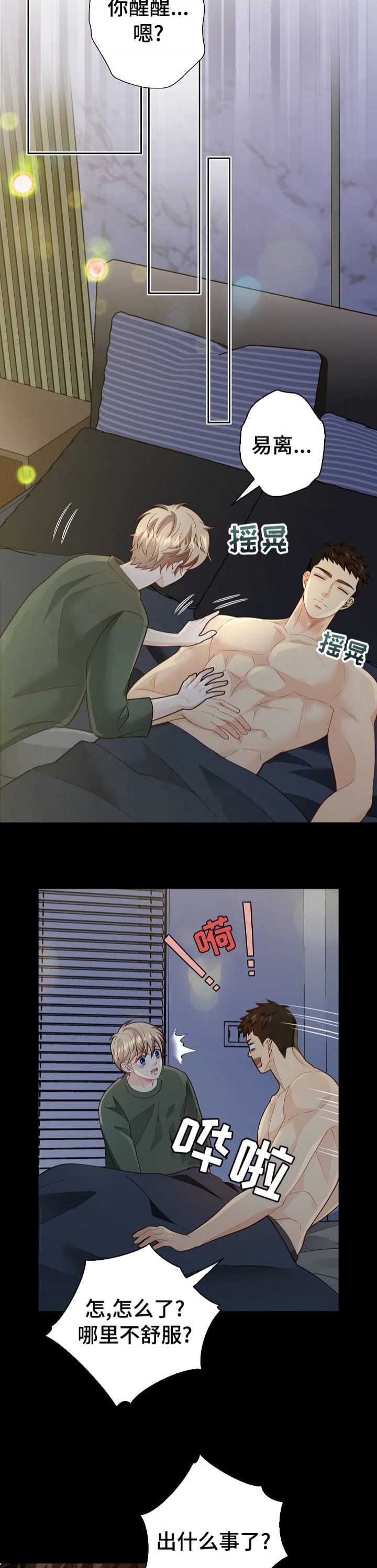 狗和狼的一组简笔画怎么画漫画,第164话2图