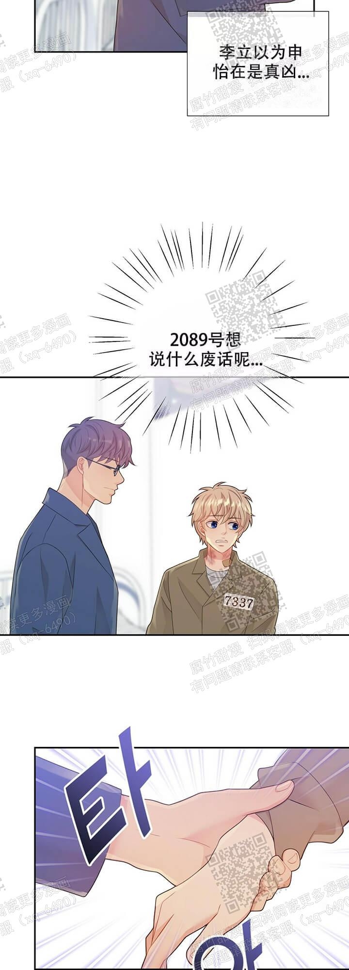 狗和狼的眼睛的区别漫画,第130话1图