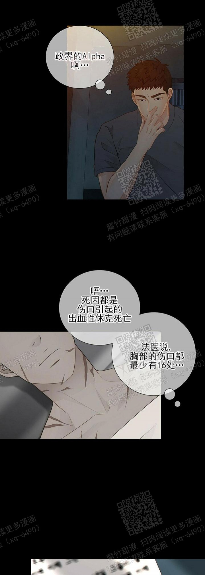 狗和狼的时间漫画,第78话2图