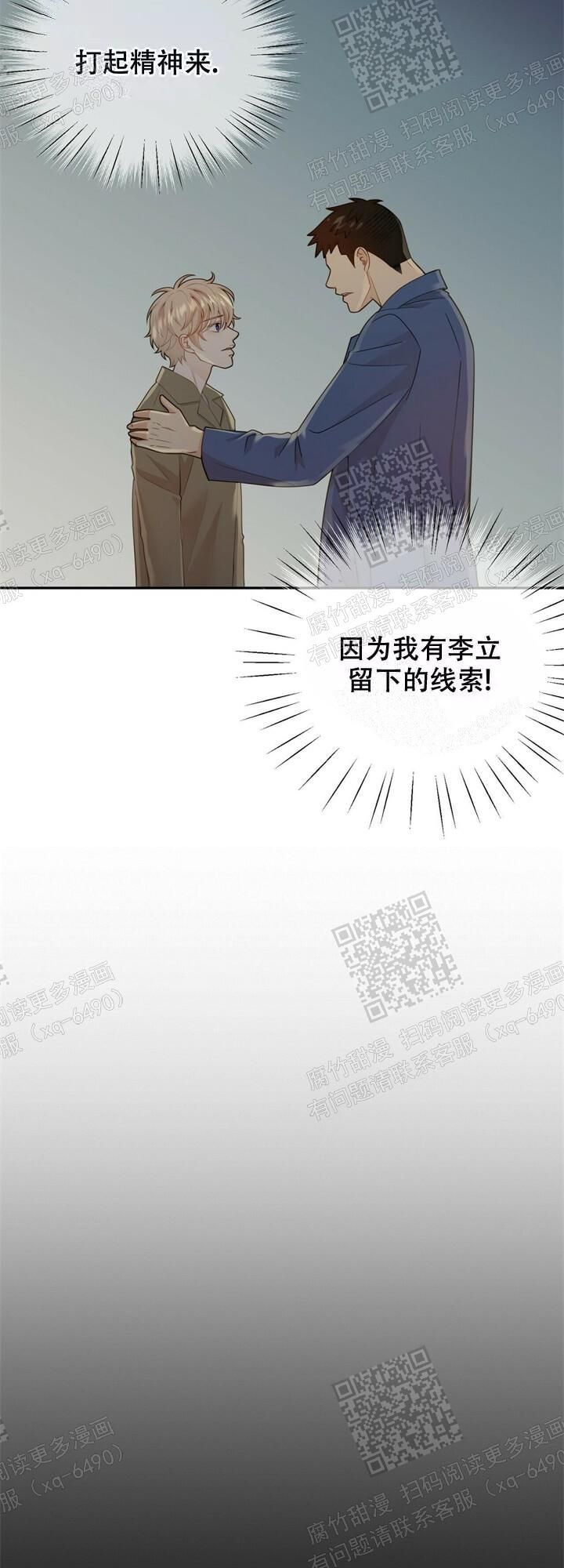 狗和狼的眼睛的区别漫画,第127话1图