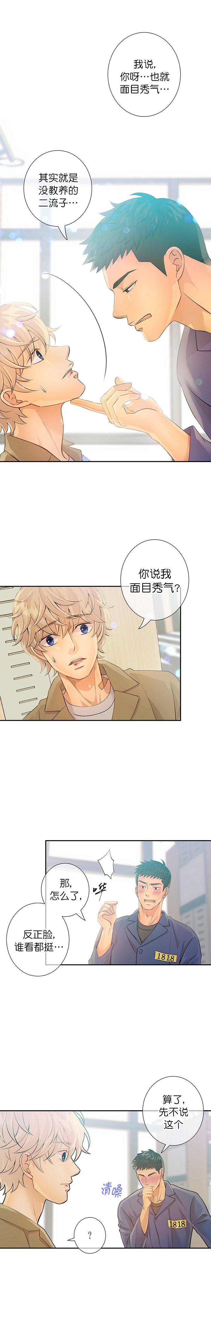 狗和狼的英文漫画,第30话2图