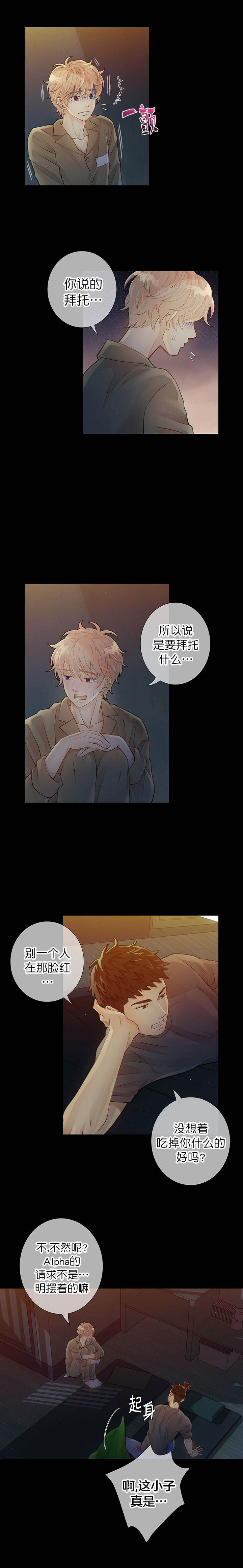 狗和狼的一组简笔画怎么画漫画,第9话1图